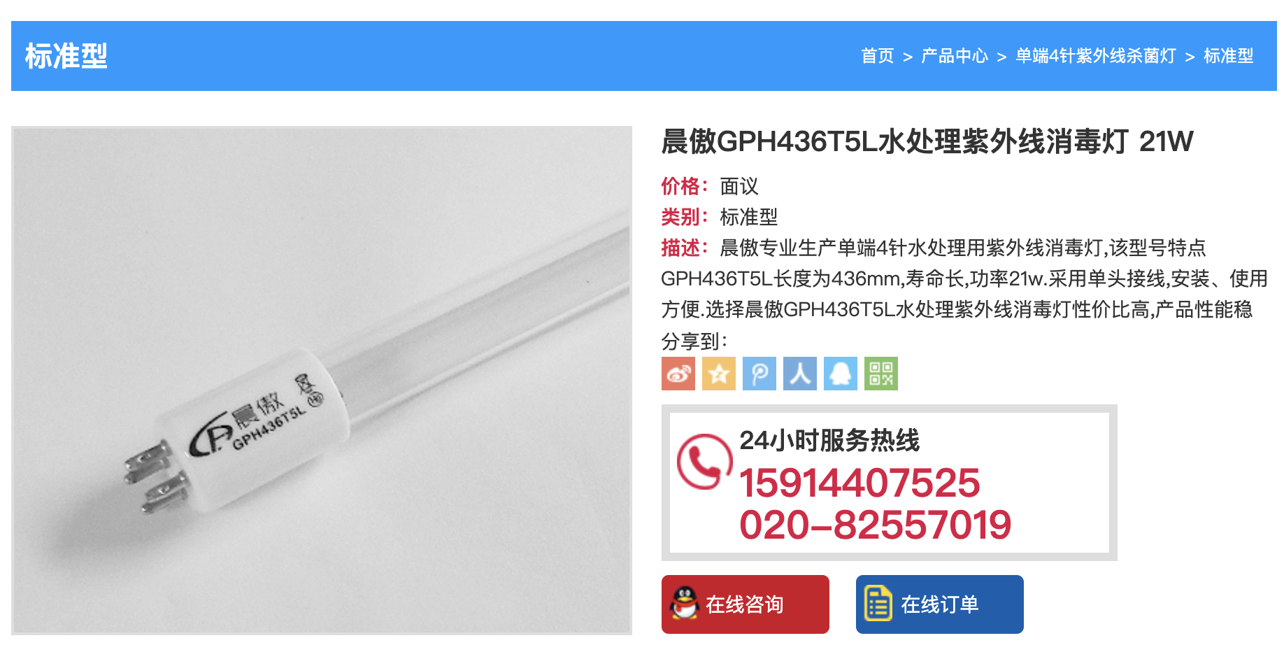 水处理杀菌灯